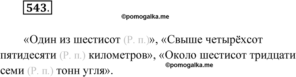 Упражнение 543 — решение 1