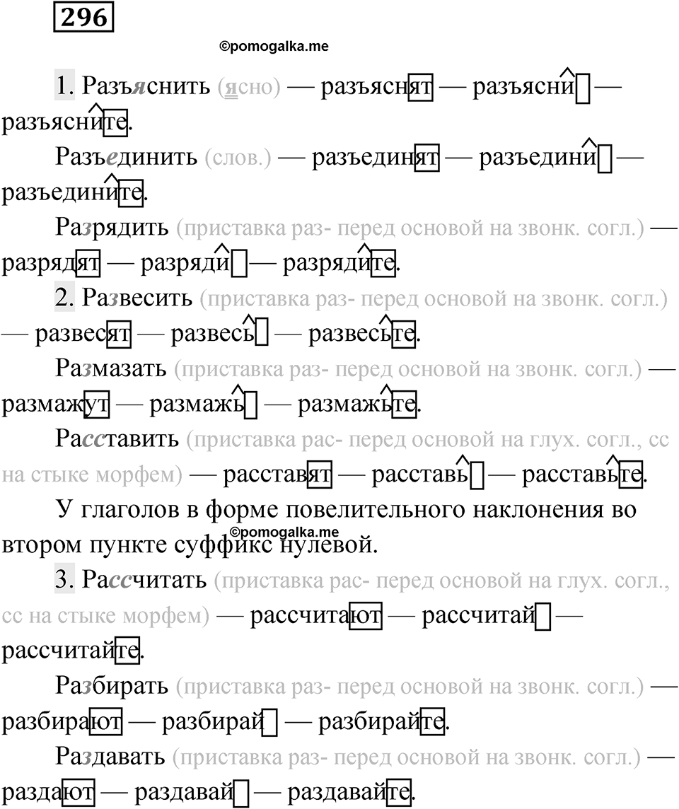 Упражнение 296 — решение 1