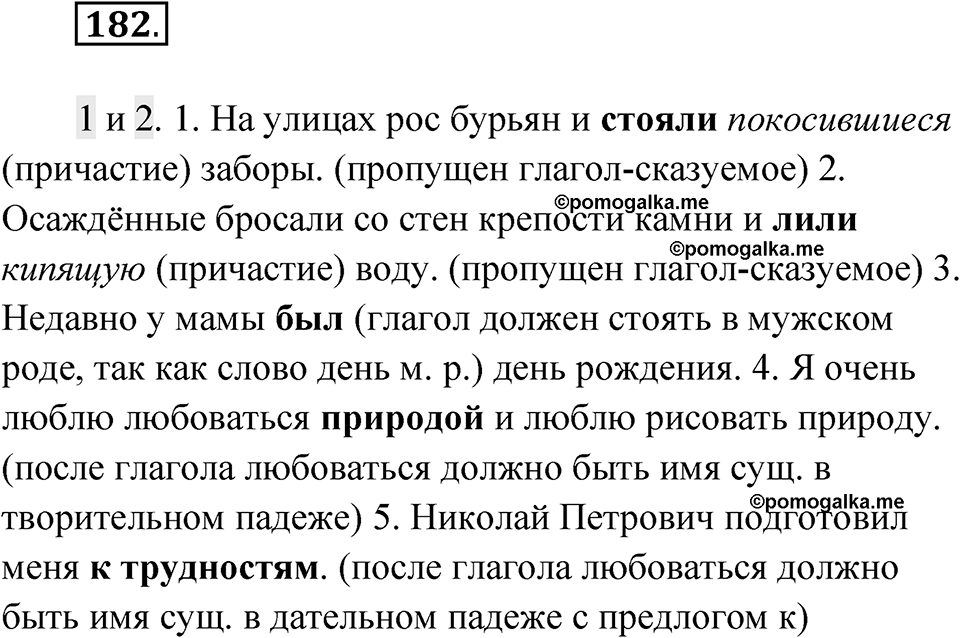 Упражнение 182 — решение 1