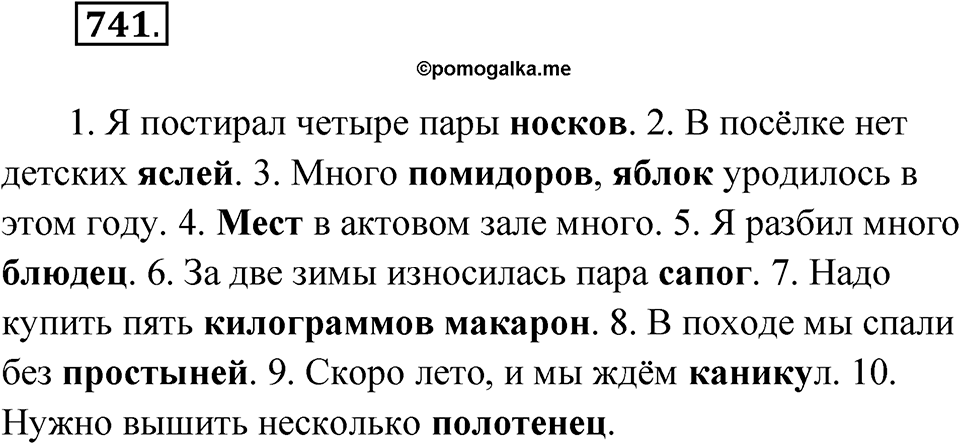 Упражнение 741 — решение 1