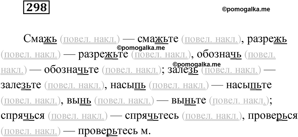 Упражнение 298 — решение 1