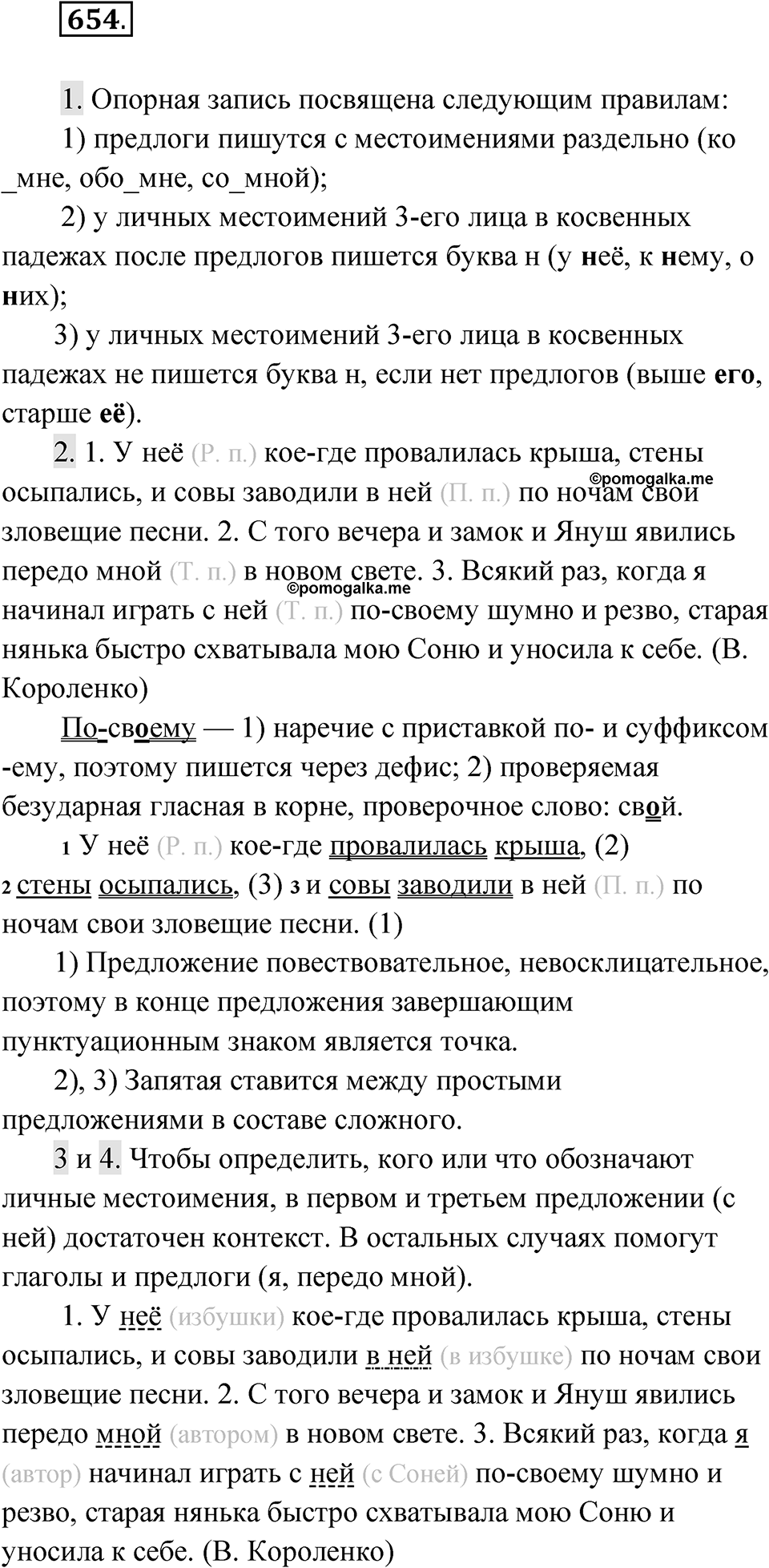 Упражнение 654 — решение 1