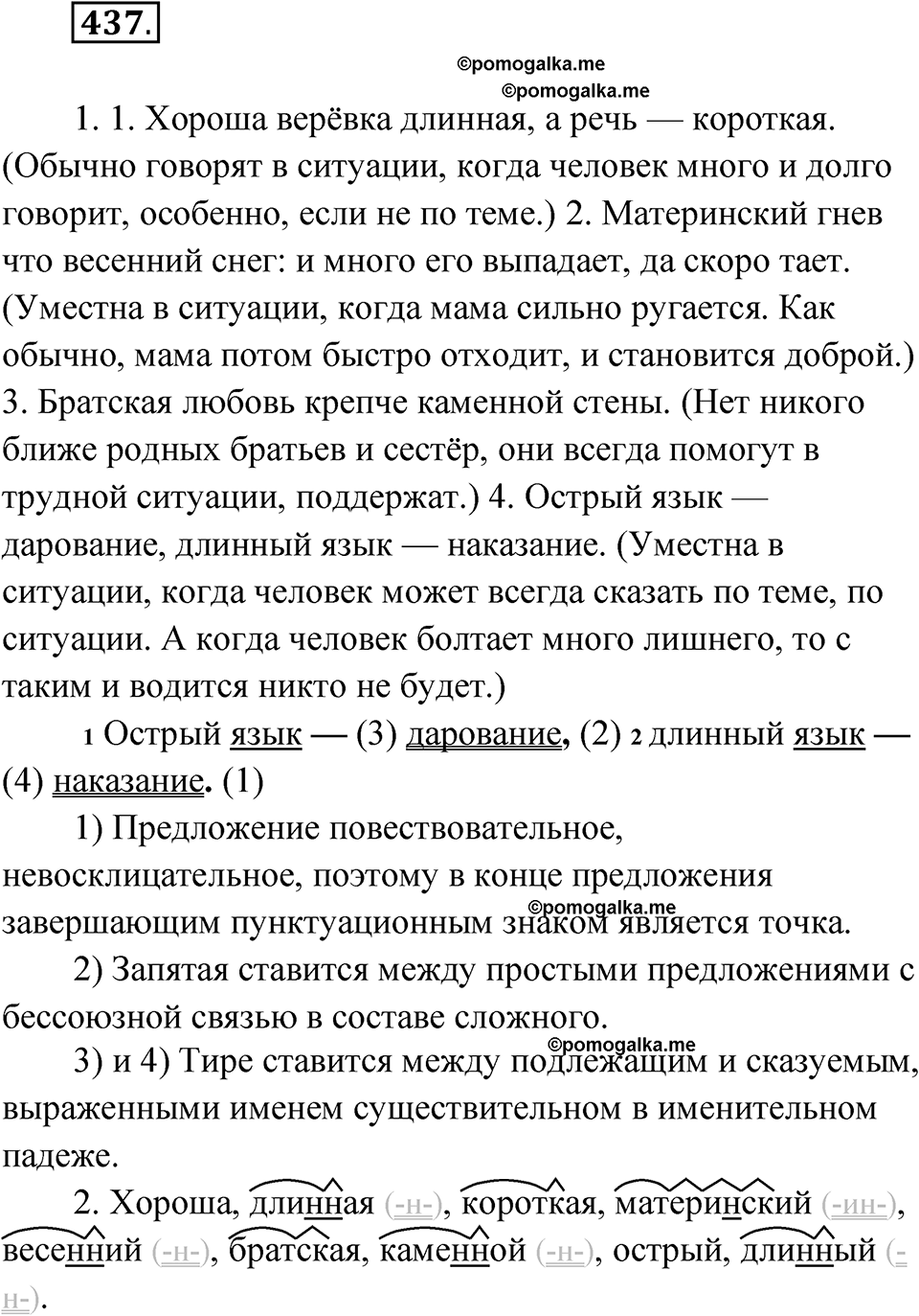 Упражнение 437 — решение 1