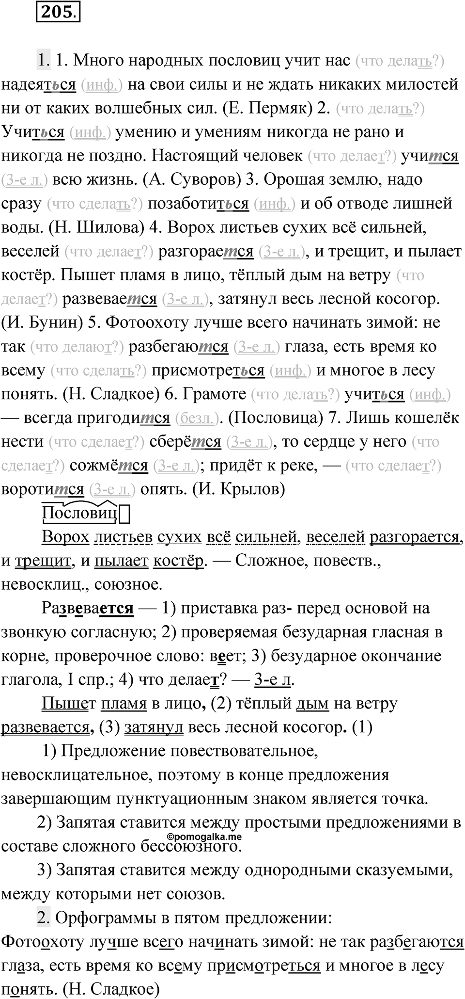 Упражнение 205 — решение 1