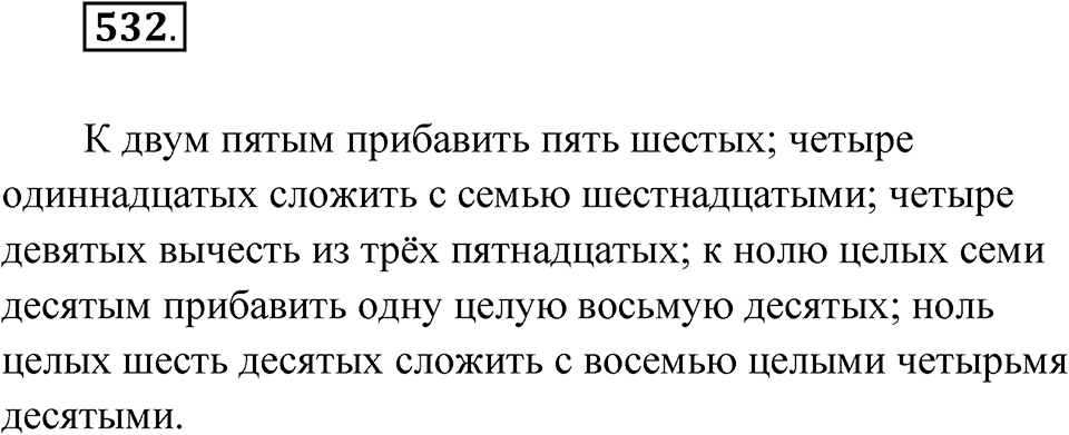Упражнение 532 — решение 1