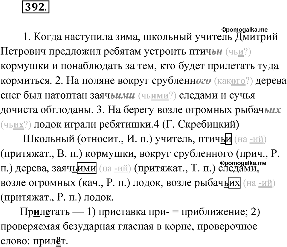 Упражнение 392 — решение 1