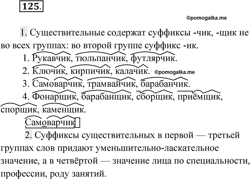 Упражнение 125 — решение 1