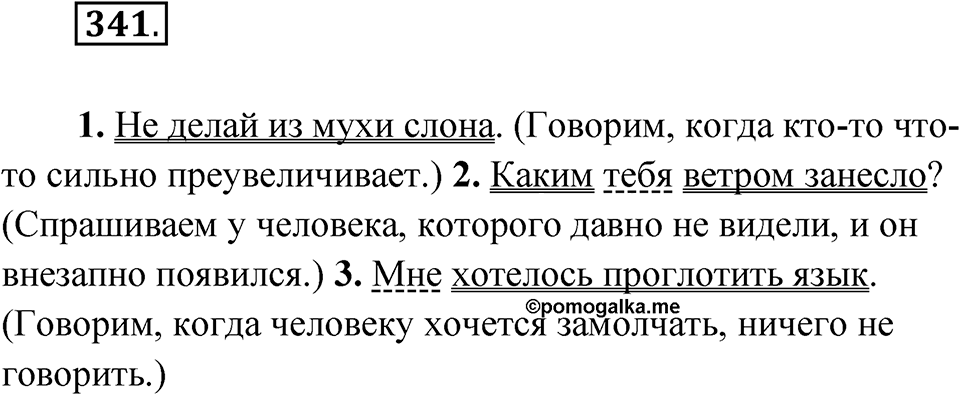 Упражнение 341 — решение 1
