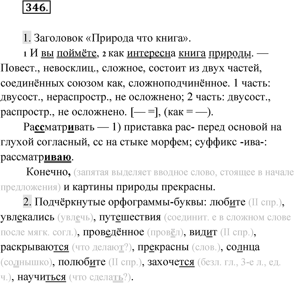 Упражнение 346 — решение 1