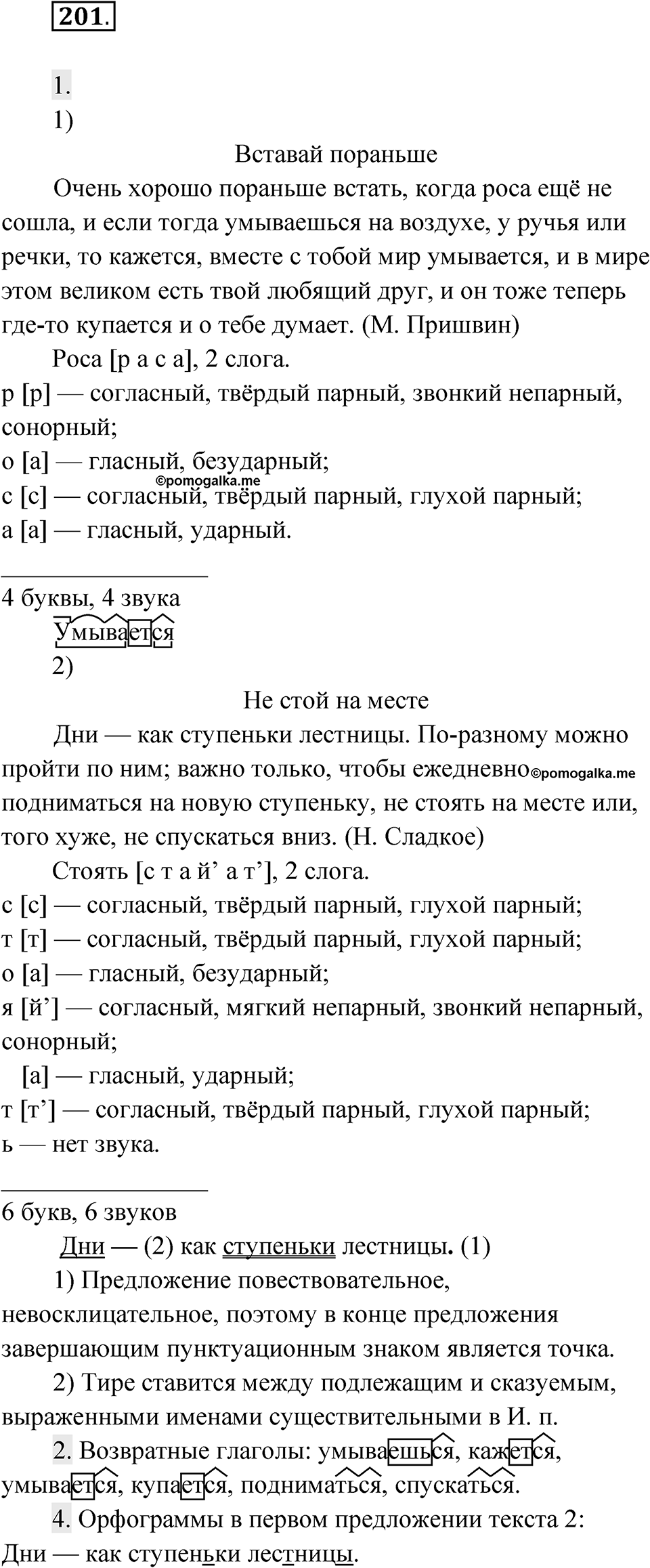 Упражнение 201 — решение 1