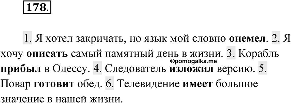 Упражнение 178 — решение 1