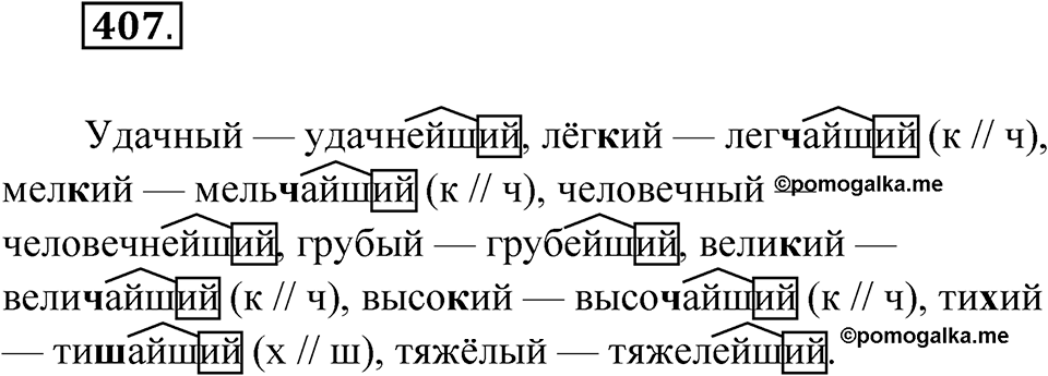 Упражнение 407 — решение 1