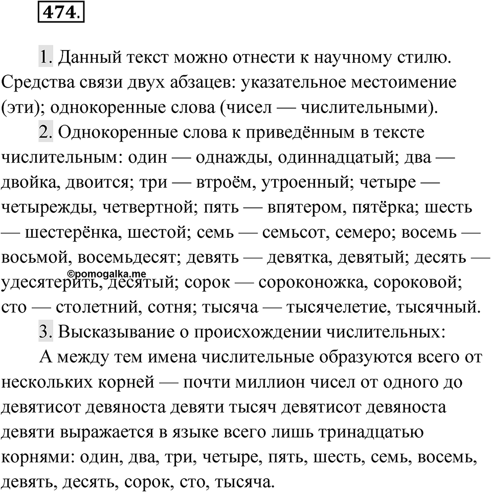 Упражнение 474 — решение 1