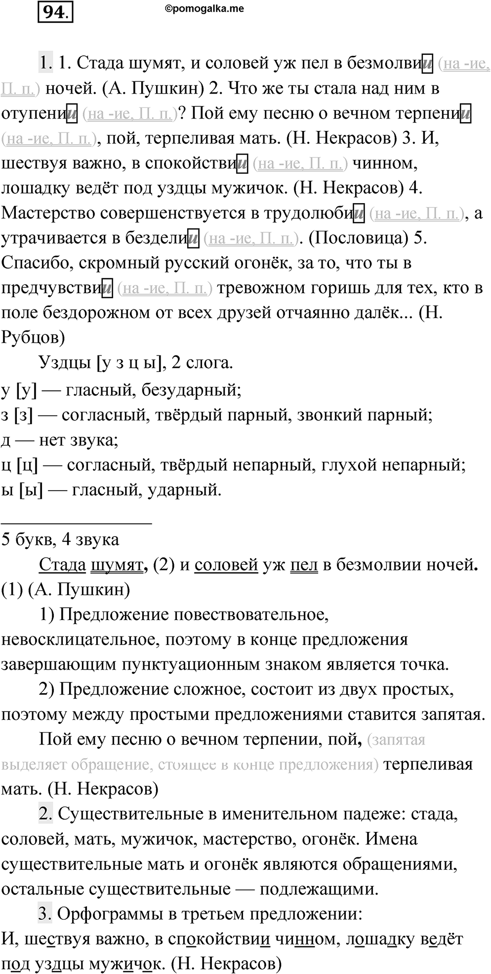 Упражнение 94 — решение 1