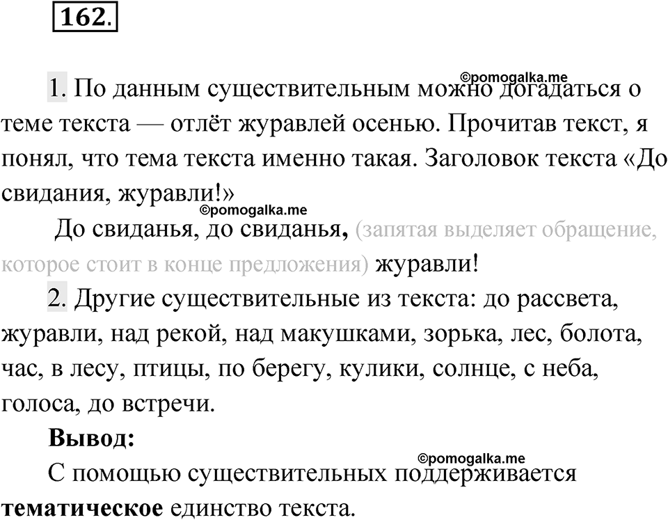 Упражнение 162 — решение 1
