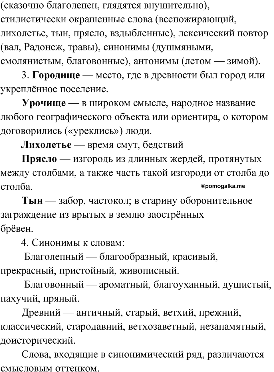 Упражнение 41 — решение 3