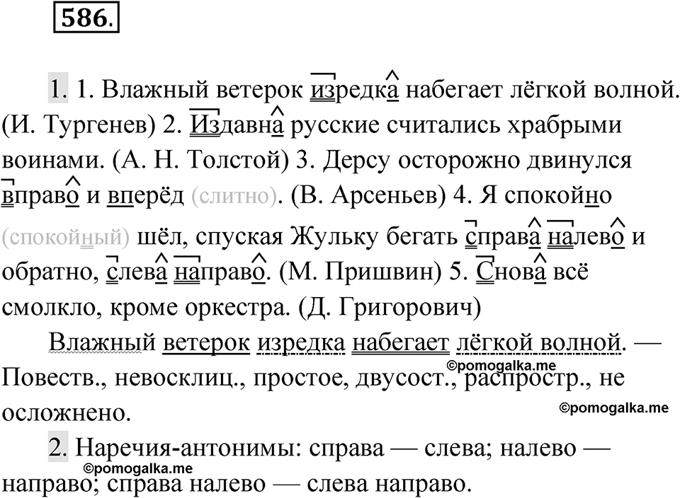 Упражнение 586 — решение 1