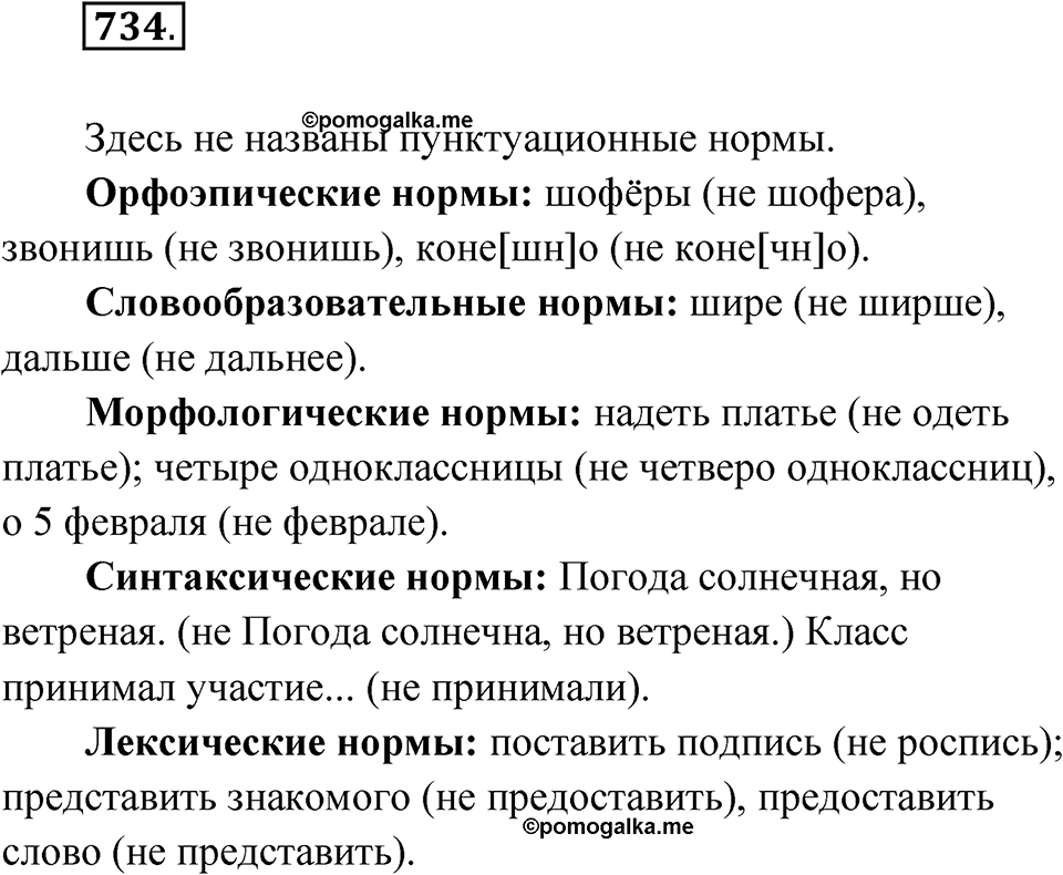 Упражнение 734 — решение 1
