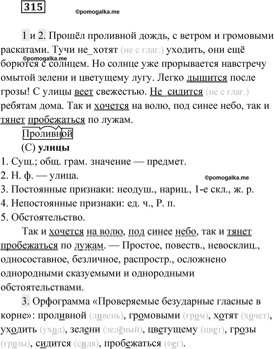 Упражнение 315 — решение 1