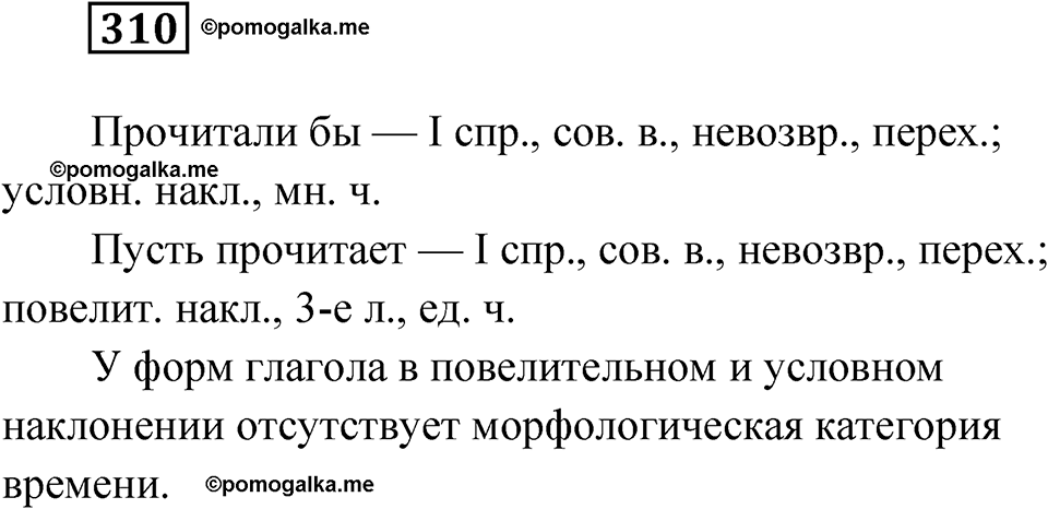 Упражнение 310 — решение 1