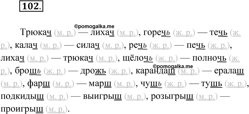 Упражнение 102 — решение 1