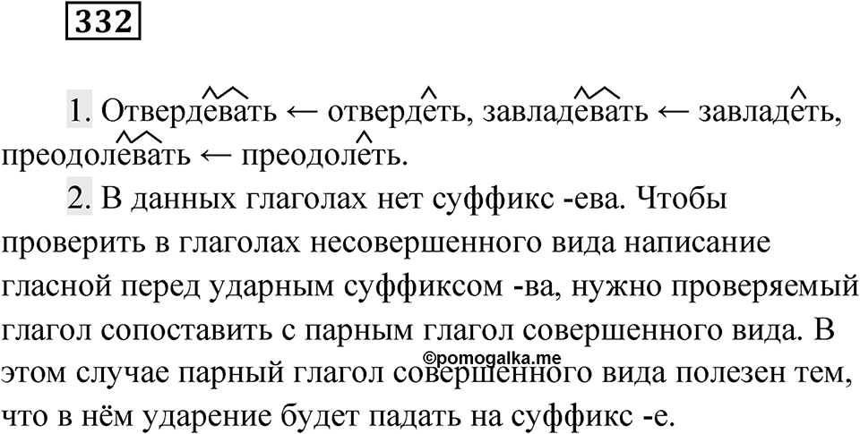 Упражнение 332 — решение 1