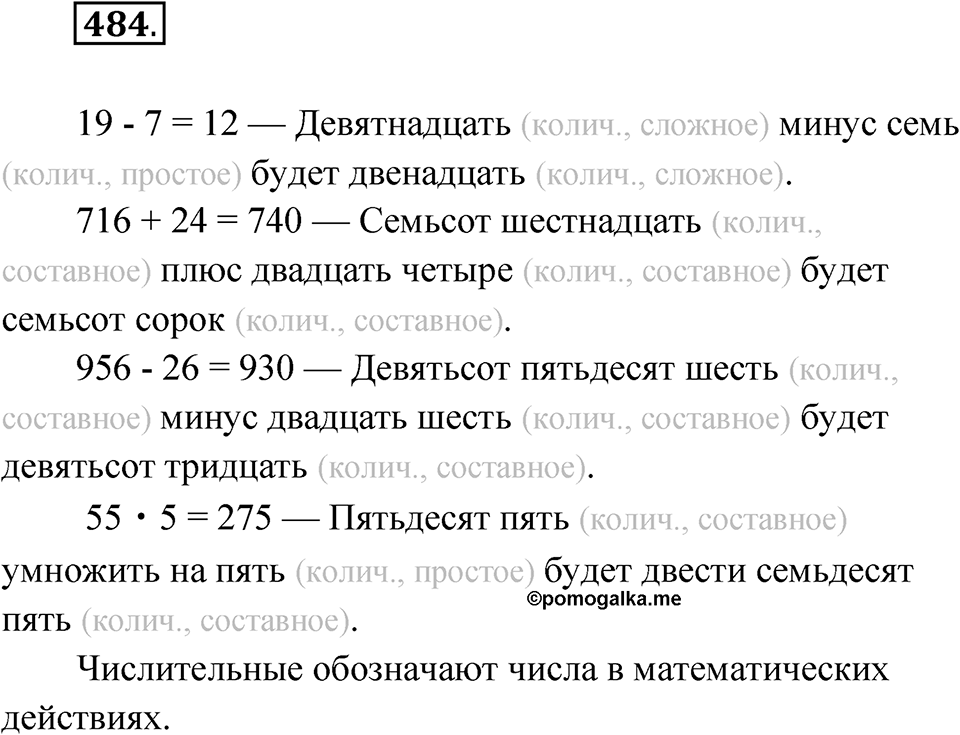 Упражнение 484 — решение 1