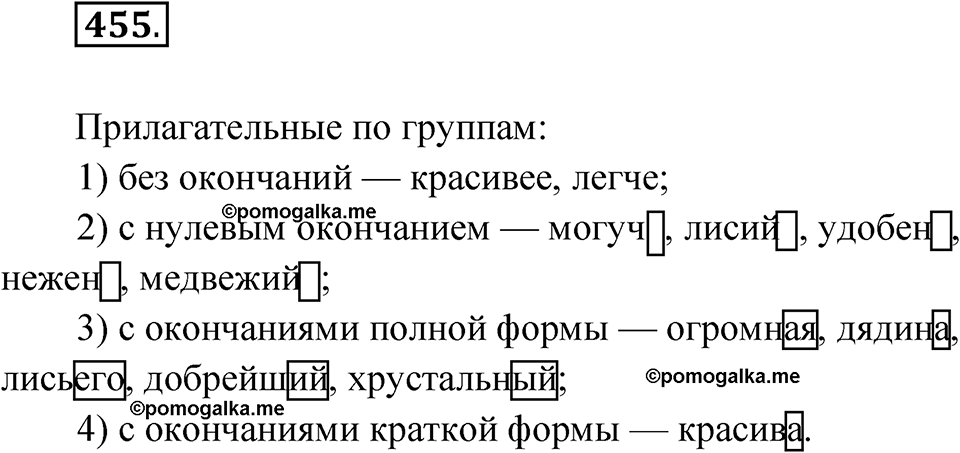 Упражнение 455 — решение 1