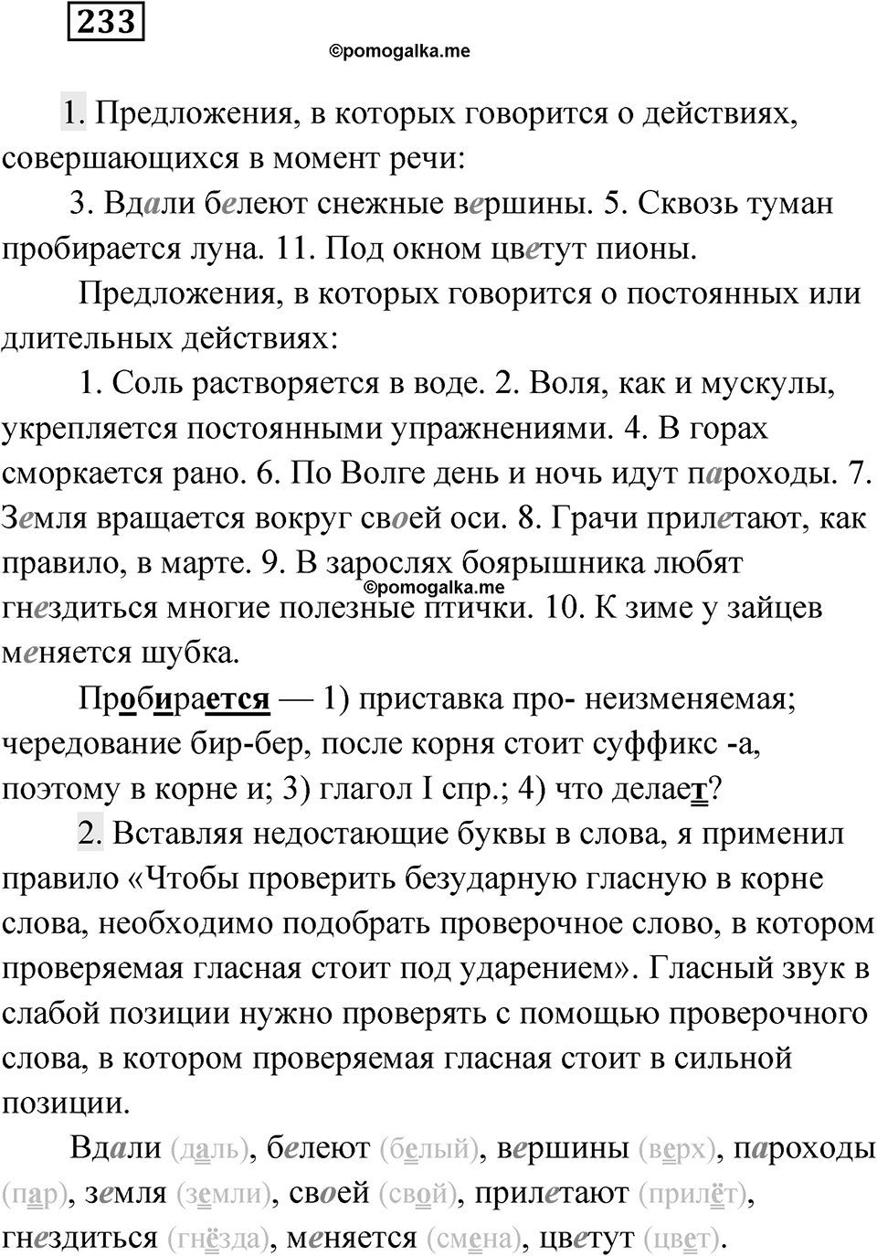 Упражнение 233 — решение 1