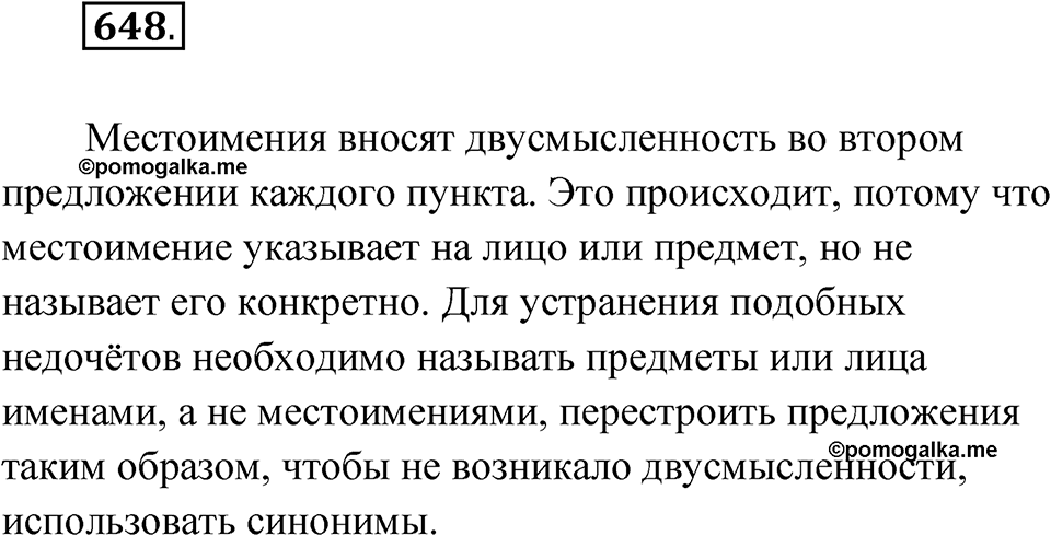 Упражнение 648 — решение 1