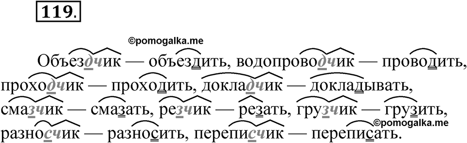 Упражнение 119 — решение 1