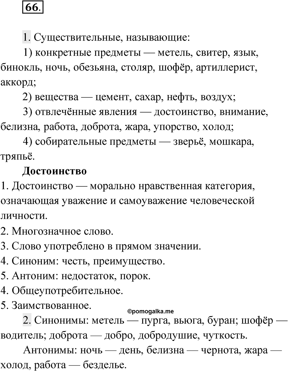 Упражнение 66 — решение 1