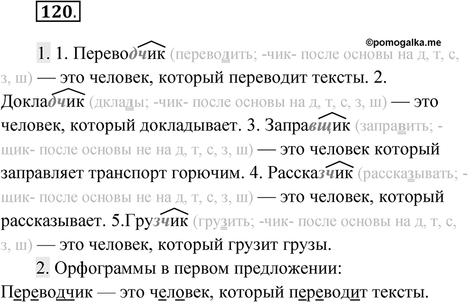 Упражнение 120 — решение 1