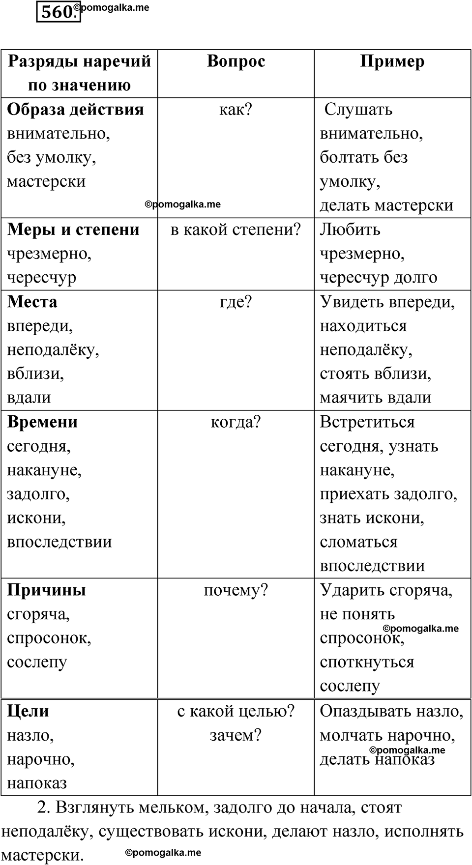 Упражнение 560 — решение 1