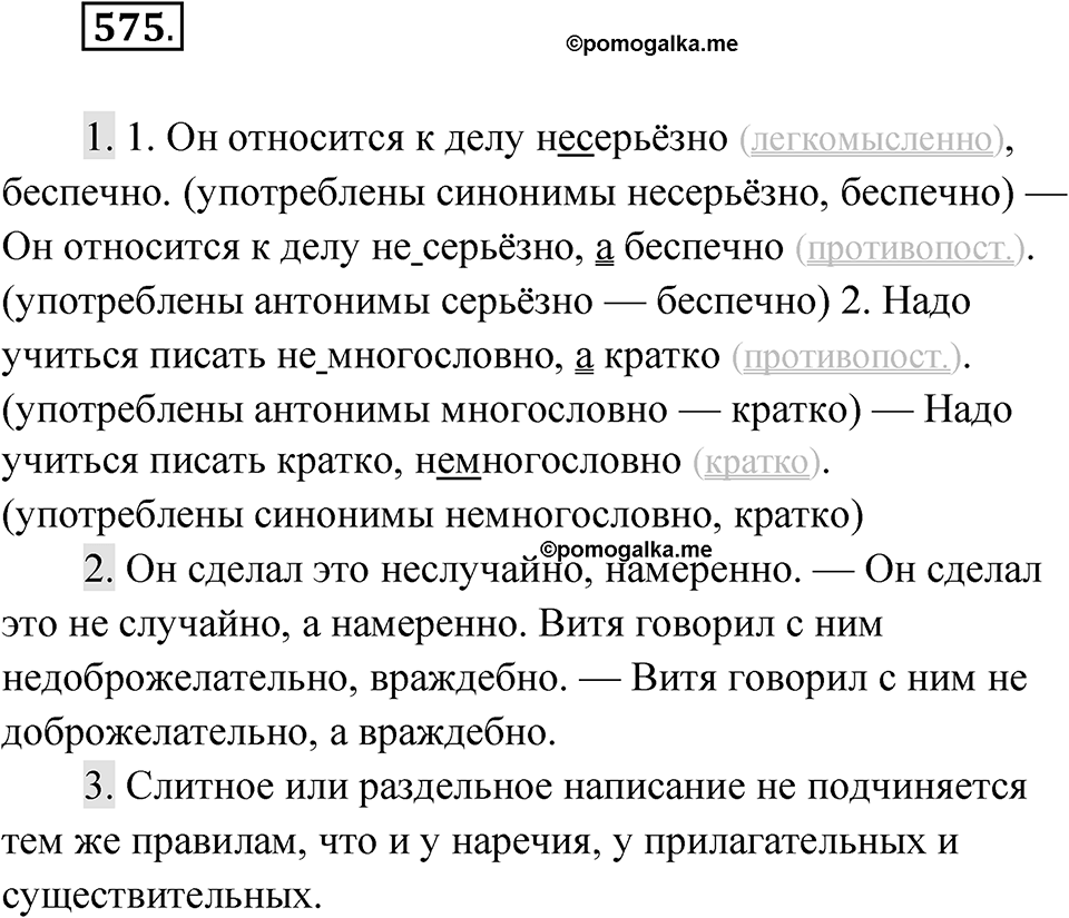 Упражнение 575 — решение 1