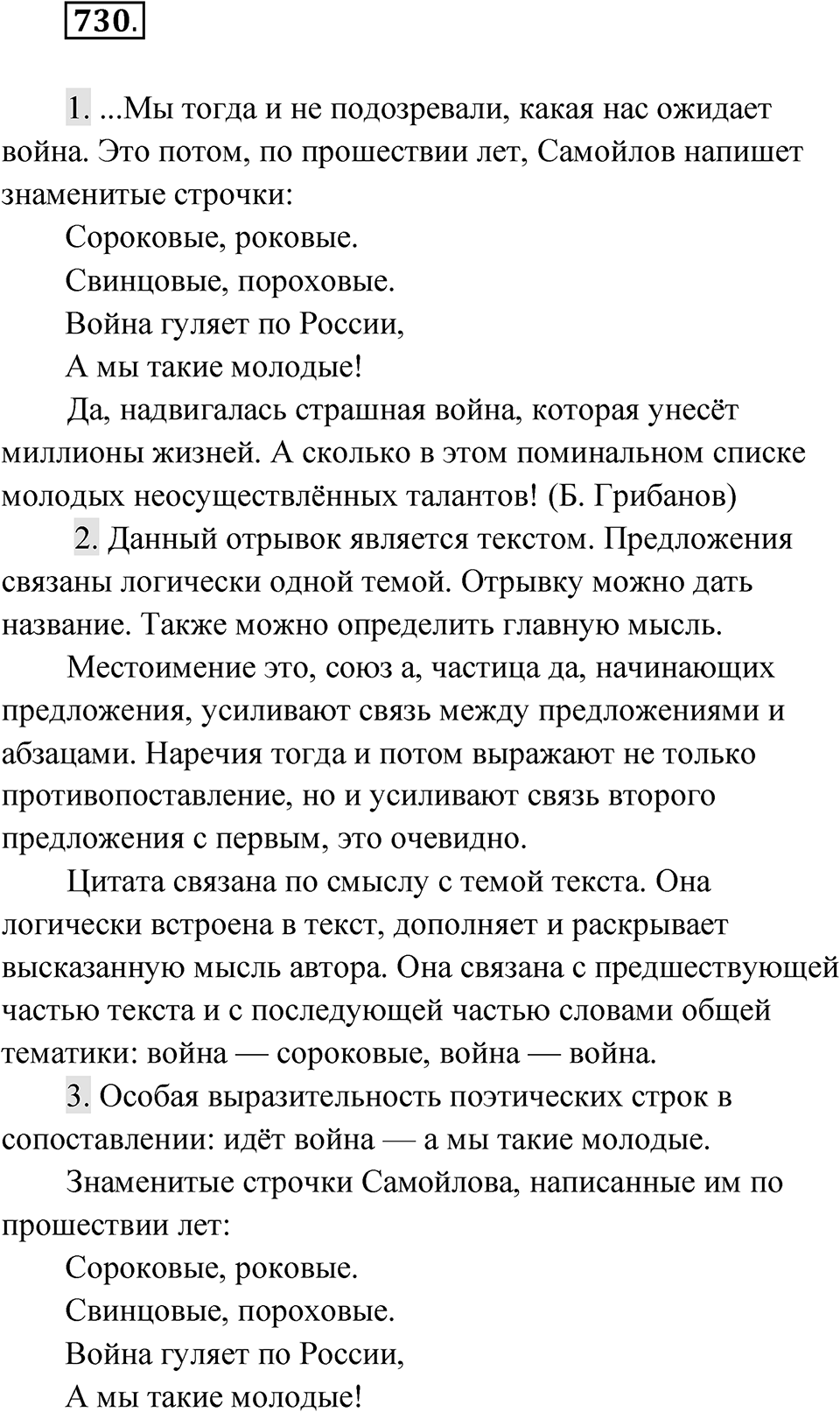Упражнение 730 — решение 1