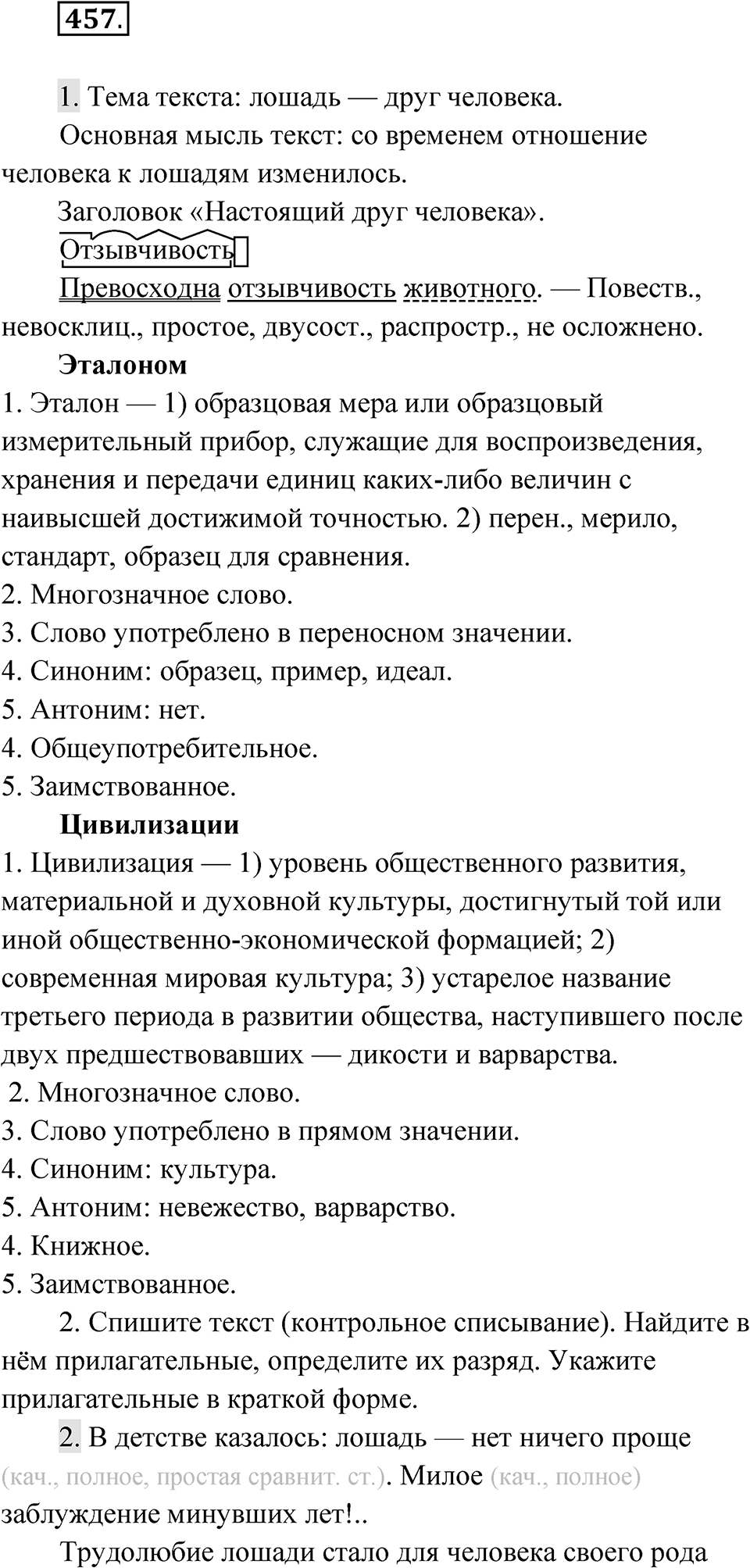 Упражнение 457 — решение 1