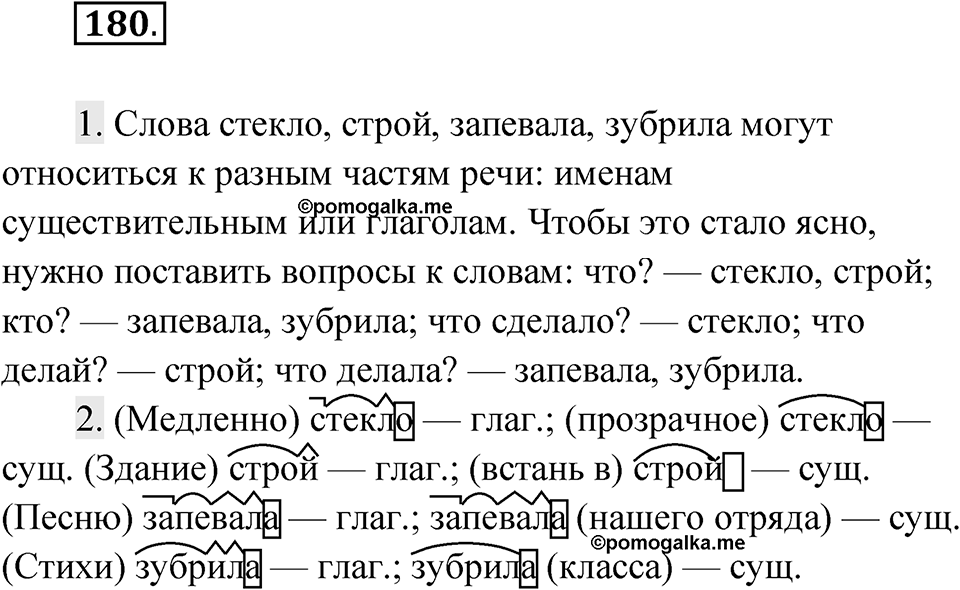 Упражнение 180 — решение 1