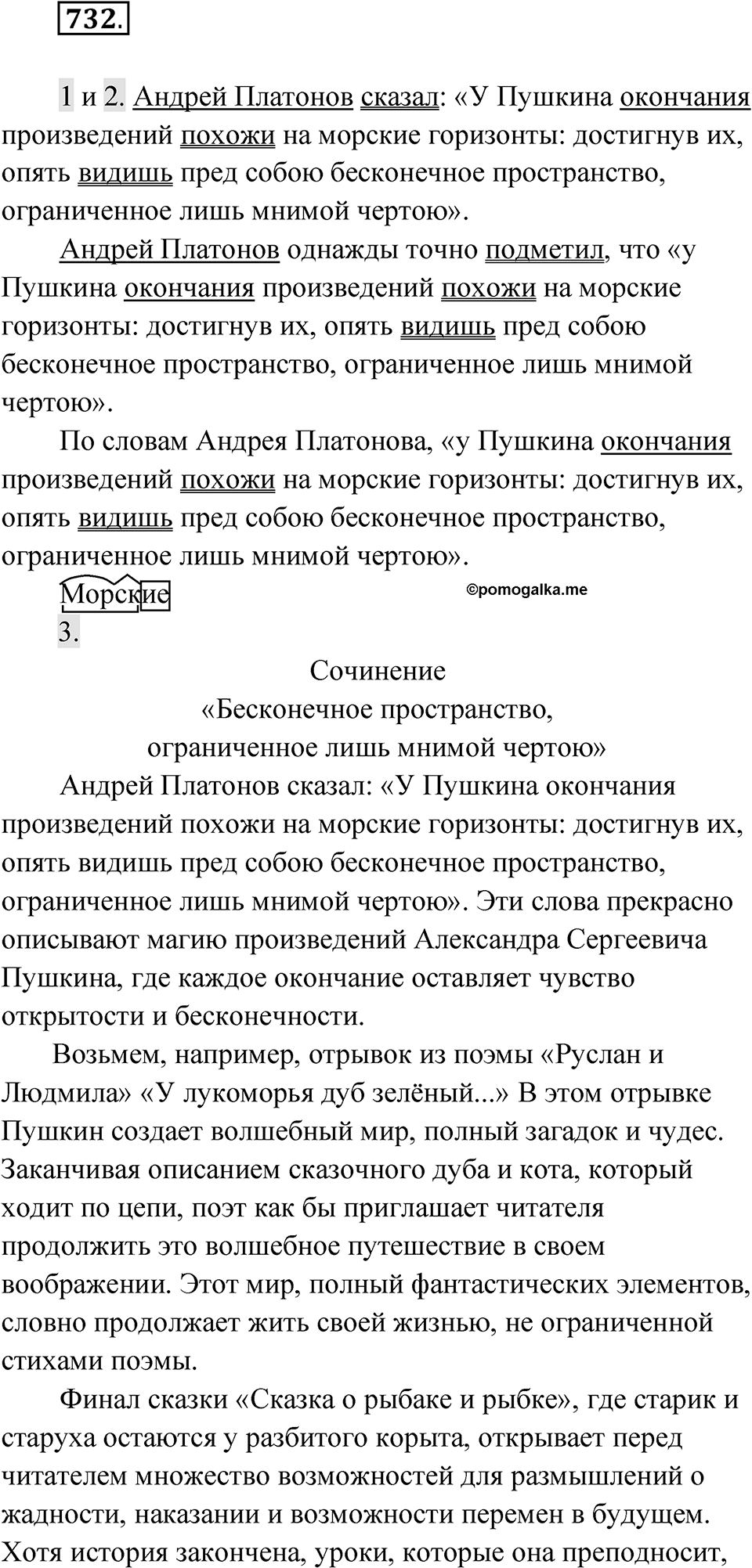 Упражнение 732 — решение 1