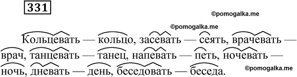 Упражнение 331 — решение 1
