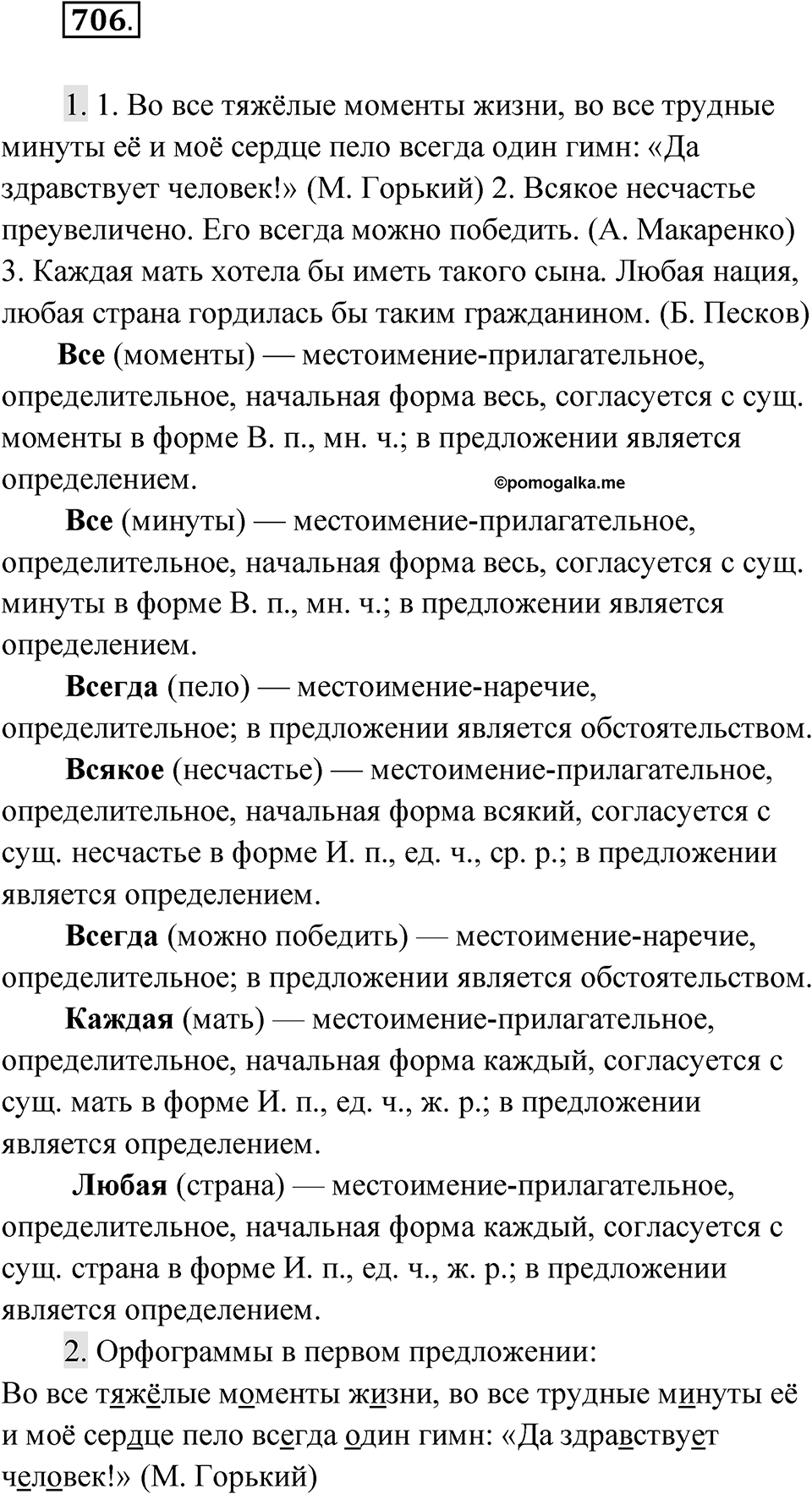 Упражнение 706 — решение 1