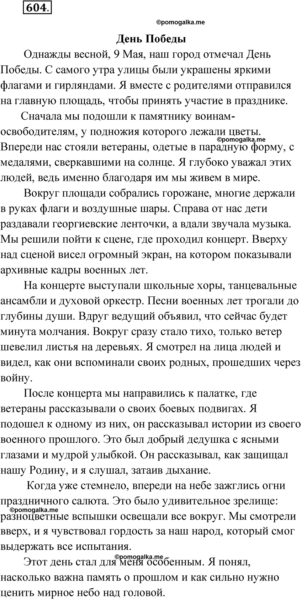 Упражнение 604 — решение 1