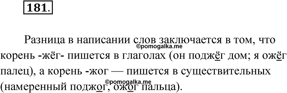 Упражнение 181 — решение 1