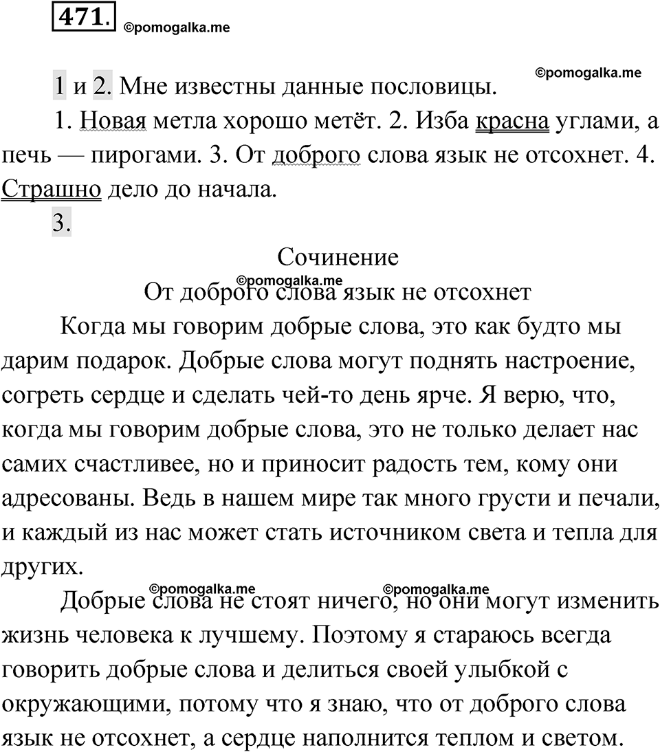 Упражнение 471 — решение 1