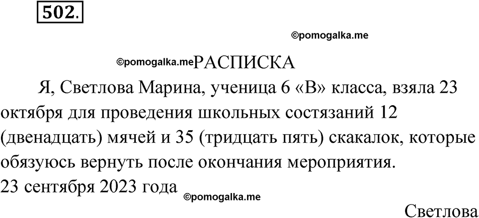 Упражнение 502 — решение 1