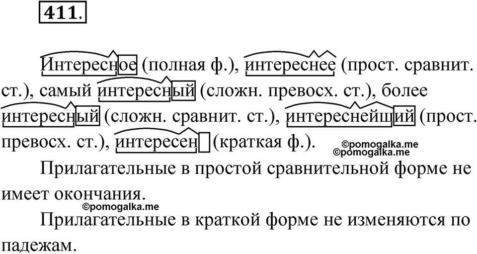 Упражнение 411 — решение 1