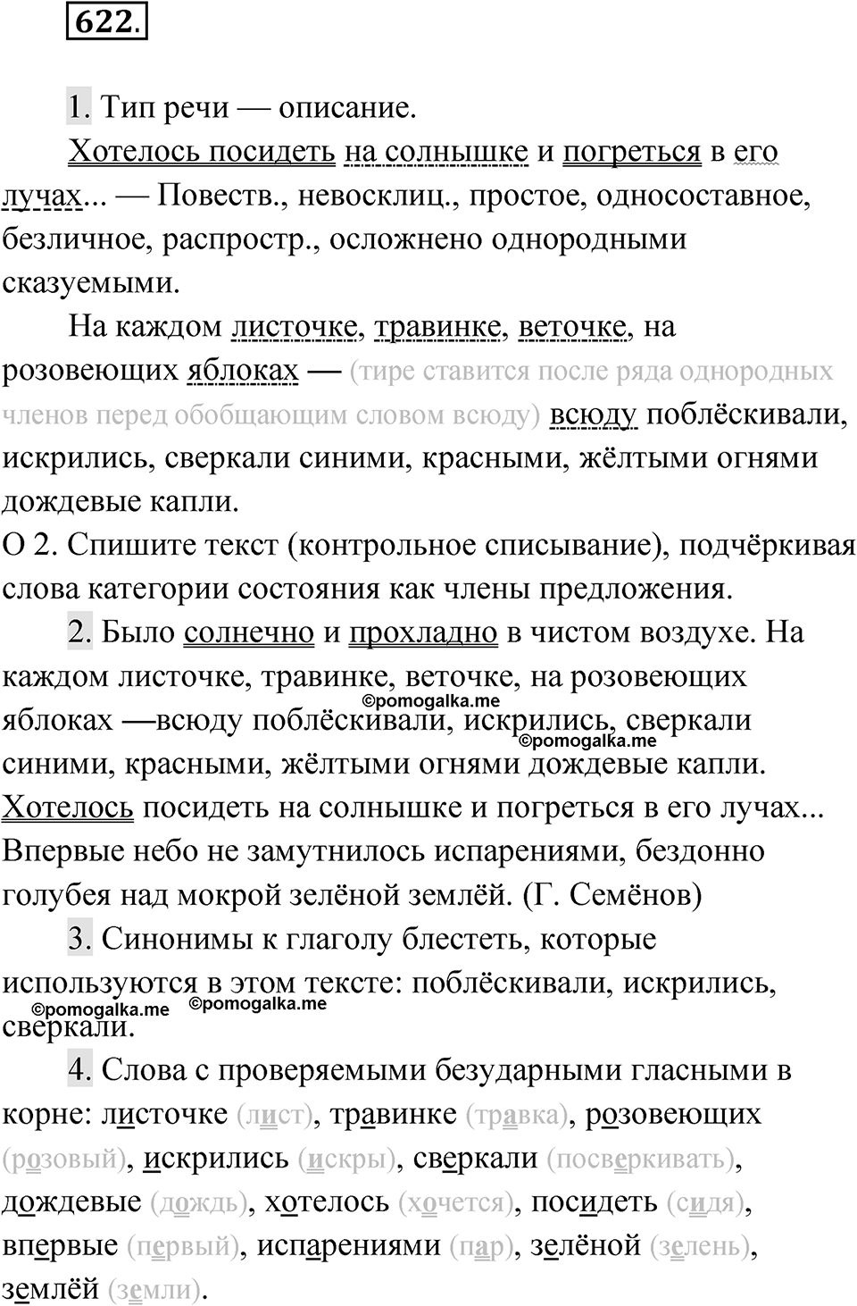 Упражнение 622 — решение 1