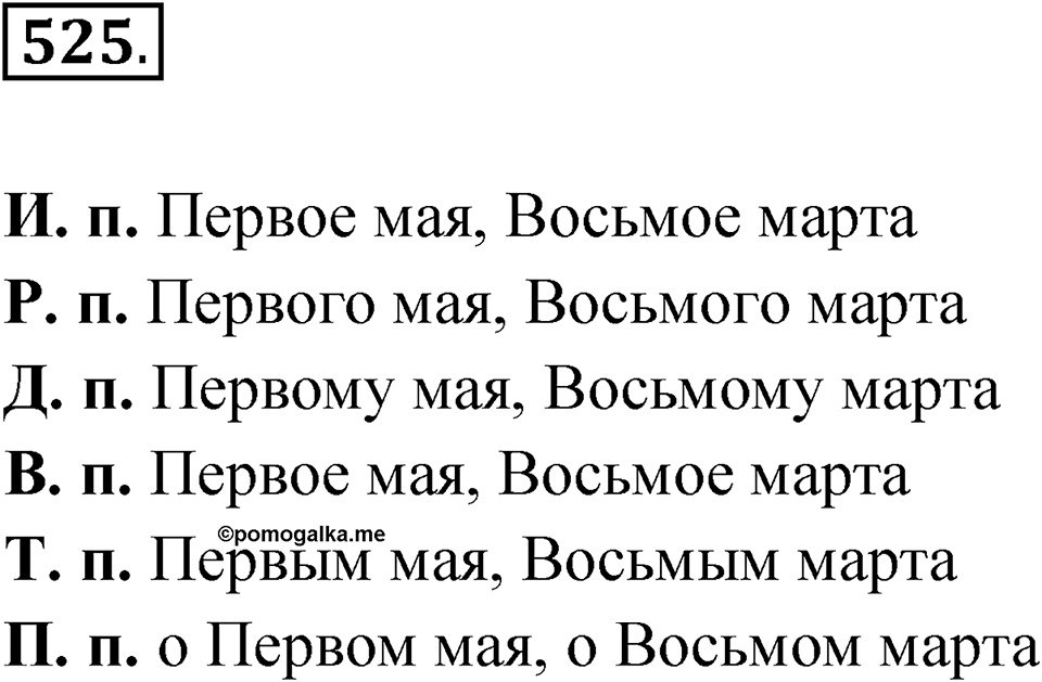 Упражнение 525 — решение 1