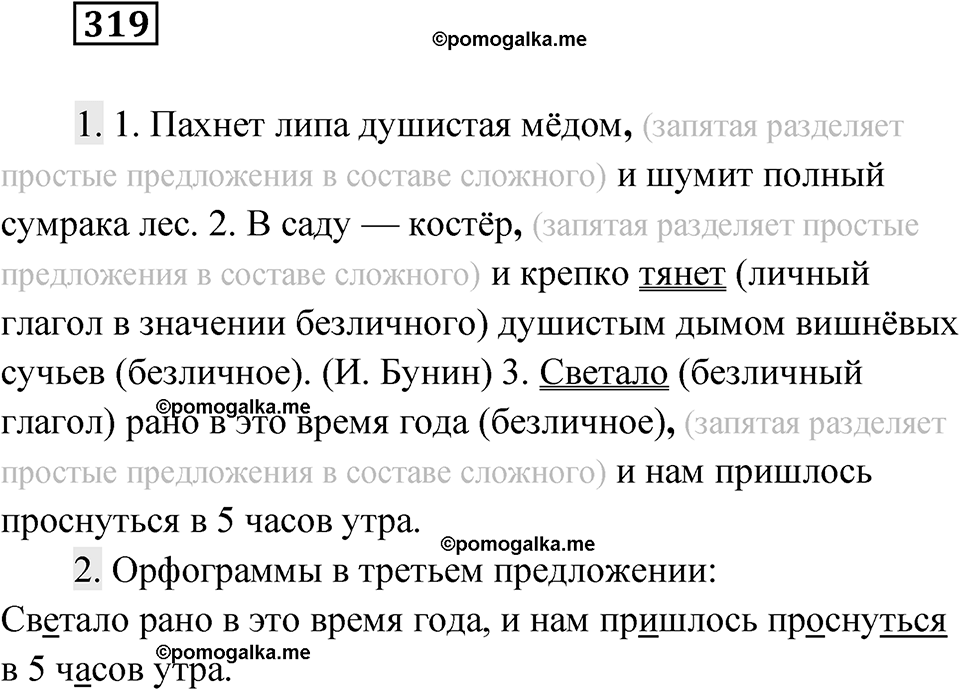 Упражнение 319 — решение 1