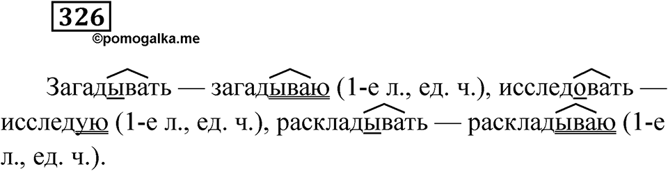 Упражнение 326 — решение 1